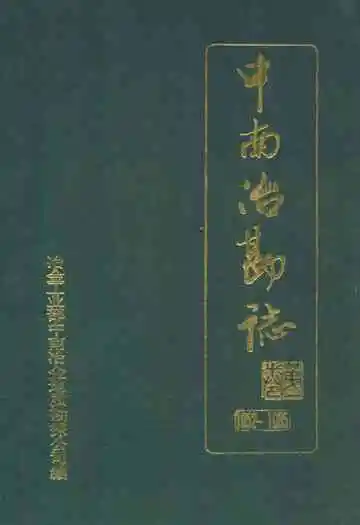 中南冶勘志