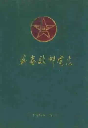 蕲春县邮电志(1369年-1993年)