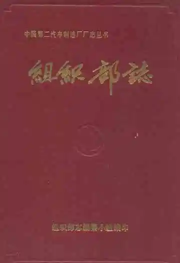 《组织部志》