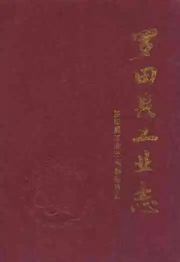 《罗田县工业志》