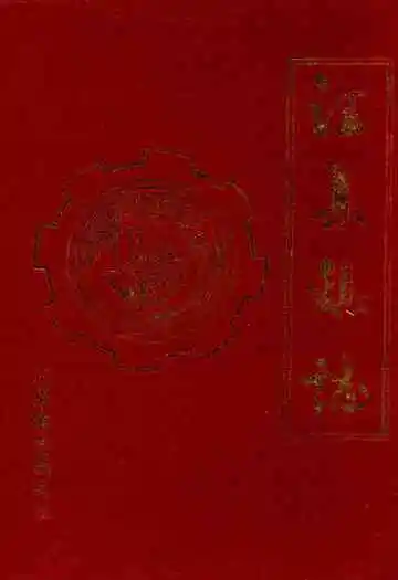 汪集镇志