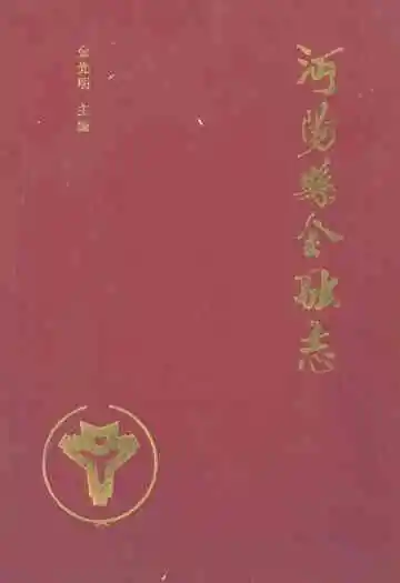 沔阳县金融志(1840-1985)