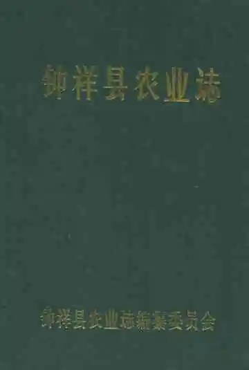 钟祥县农业志1949-1989