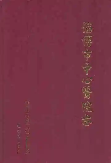 淄博市中心医院志