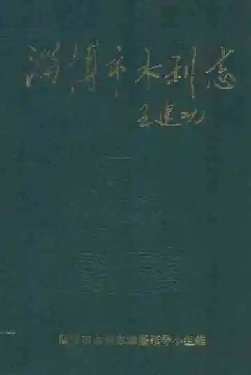 淄博市水利志