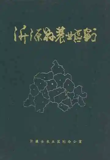 沂源县农业区划