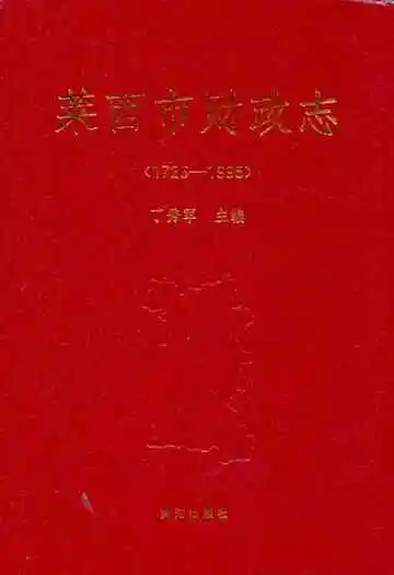 莱西市财政志(1726-1995)
