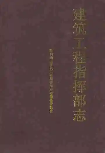 建筑工程指挥部志