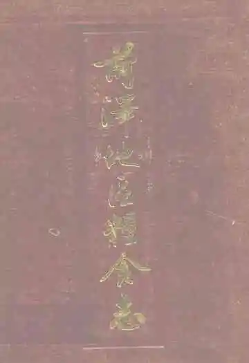 菏泽地区粮食志