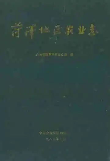 荷泽地区农业志