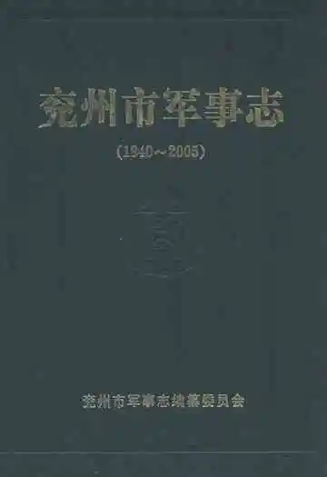 泗水县电力志