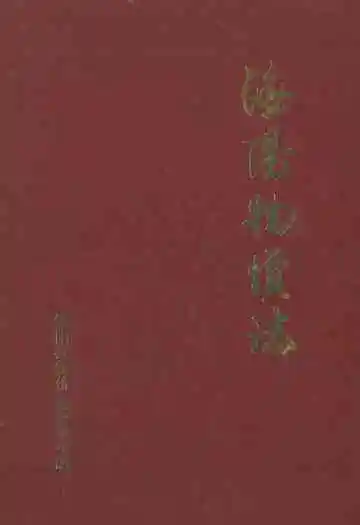 《海阳物价志》