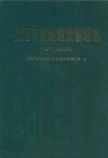 招远市规划建设管理志(1975-2009)