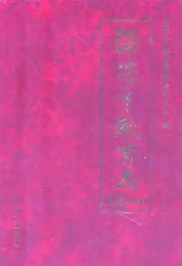 淄博市教育志(1986-2000)