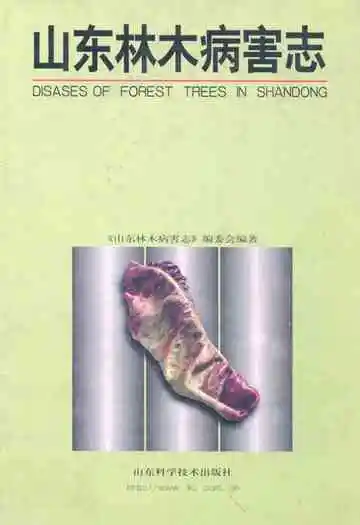 山东林木病害志