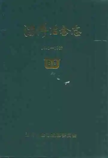 淄博冶金志(1948-1987)