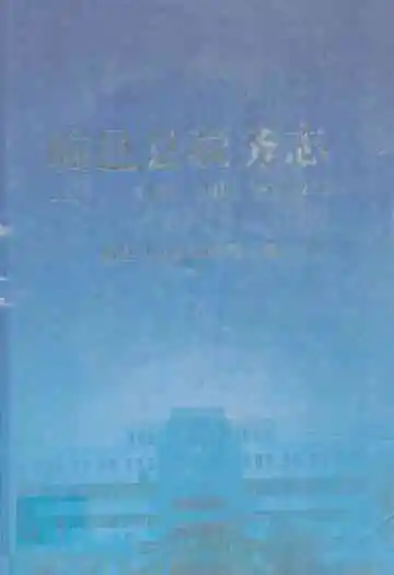 临邑县税务志