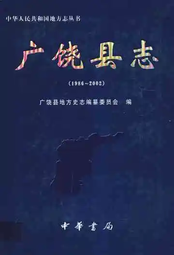 广饶县志(1986-2002)
