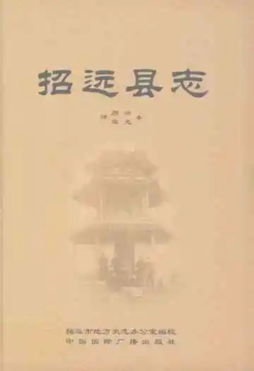 招远县志