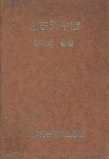 山东天牛志