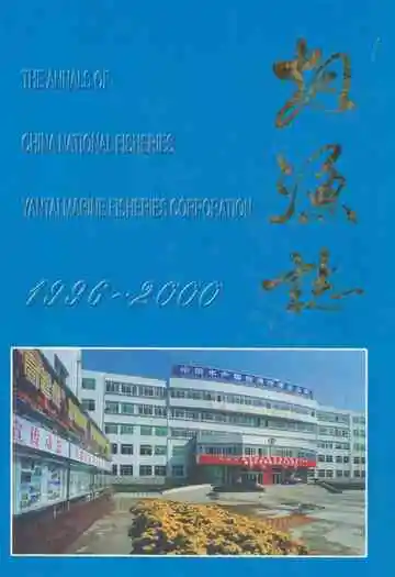 烟渔志(1996~2000)