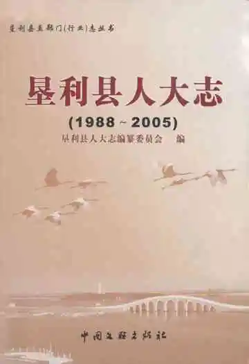 垦利县人大志(1988~2005)