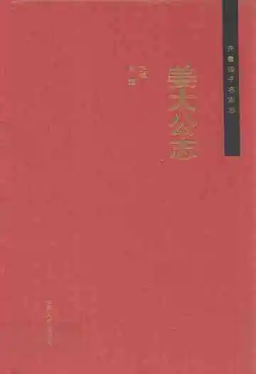 齐鲁诸子名家志·姜太公志