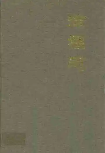 徐福志