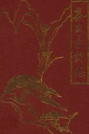 《泰安医药志》