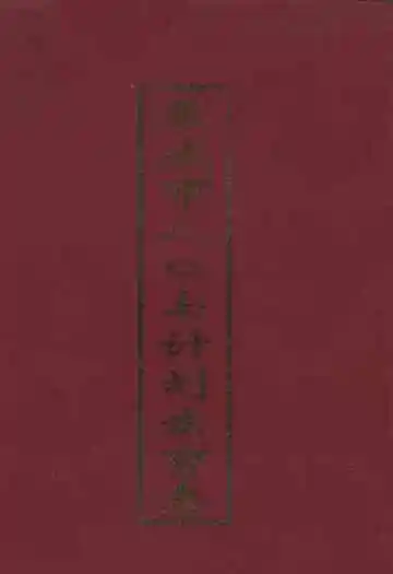 荣成市人口与计划生育志