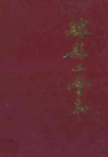 《滕县工会志》