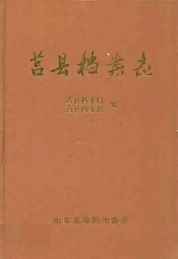 莒县档案志