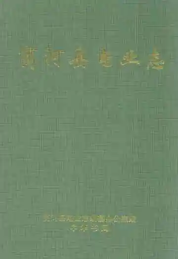 商河县电业志(1969-1997)