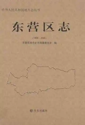 东营区志(1998-2005)