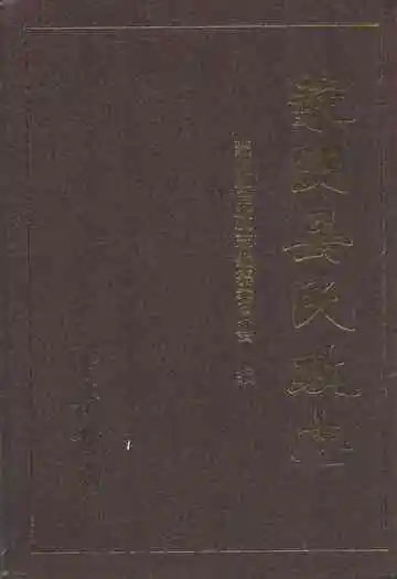 蒙阴县民政志