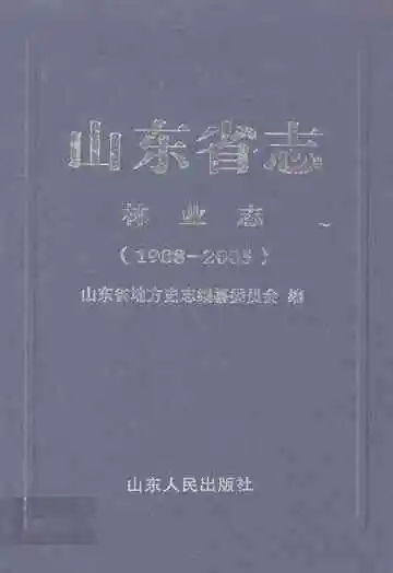 山东省志林业志(1988-2005)