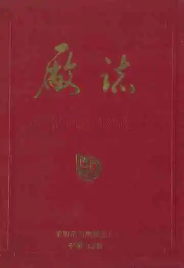 厂志第二卷(1986-1992)
