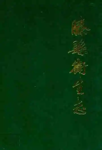 滕县卫生志