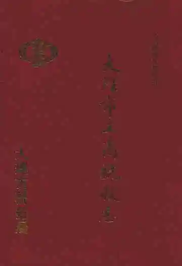 大理市工商税收志