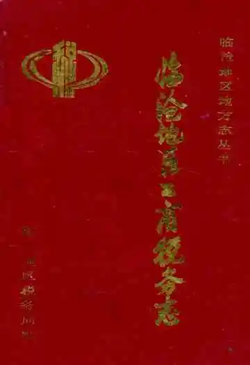 临沧地区工商税务志