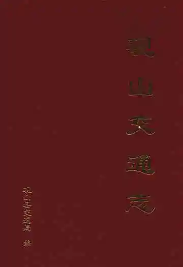 砚山交通志(1927-1998)