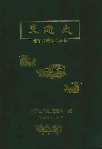 晋宁县交通志