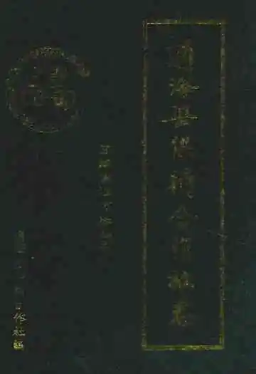 通海县供销合作社志