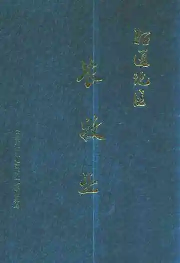昭通地区农牧业