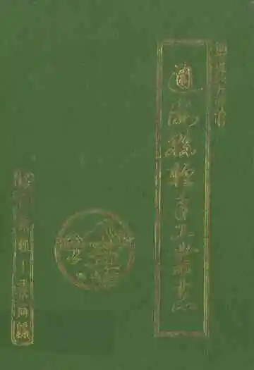 《通海县轻手工业志》
