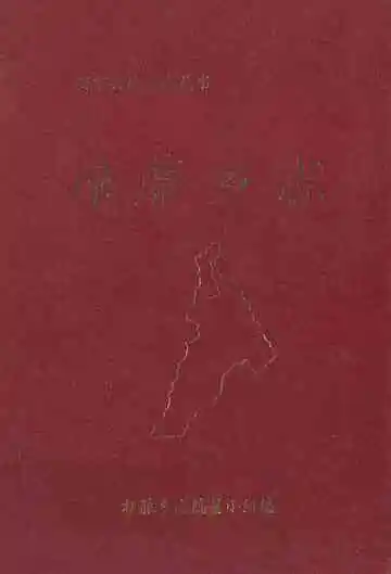 《禄脿乡志》