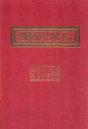 楚雄彝族自治州农业志