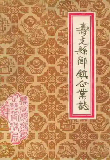 《寿光县乡镇企业志》