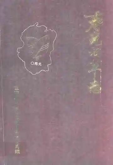 寿光烟草志