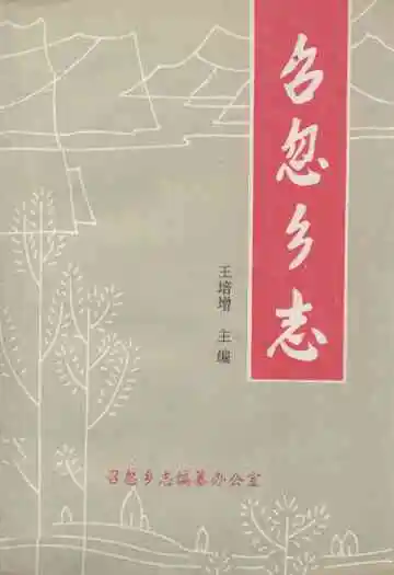 《召忽乡志》